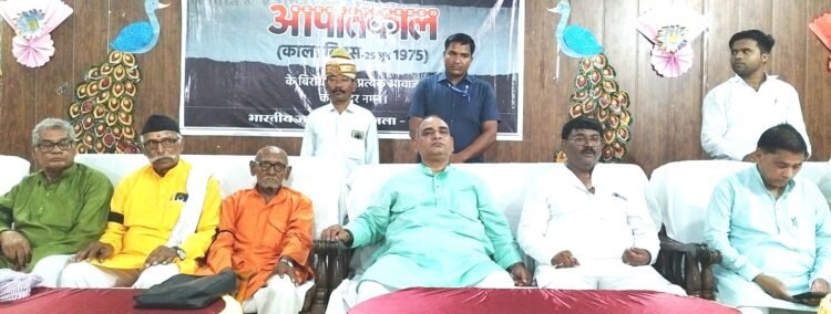 आपातकाल के विरोध में भाजपा ने मनाया काला दिवस