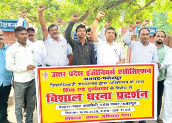 आजमगढ़ डीएम के खिलाफ इंजीनियरों ने किया प्रदर्शन