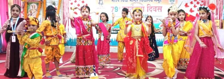 महर्षि विद्या मन्दिर में मनाया गया 79 वॉ स्वतंत्रता दिवस