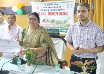 पी०एम०-किसान योजना की 20वीं किस्त का किया गया वितरण