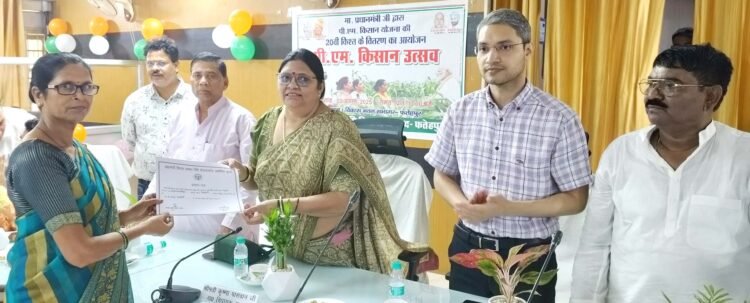 पी०एम०-किसान योजना की 20वीं किस्त का किया गया वितरण