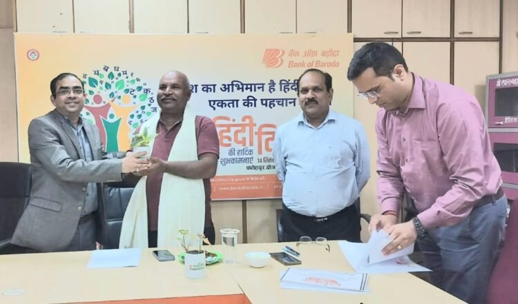 बैंक ऑफ बड़ौदा में हिंदी माह समापन समारोह हुआ आयोजित