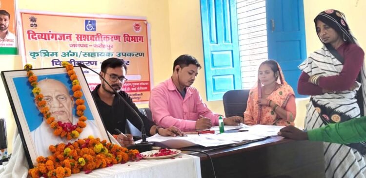 असोथर में दिव्यांगजन सशक्तीकरण विभाग का शिविर आयोजित, 80 दिव्यांगों का हुआ पंजीकरण