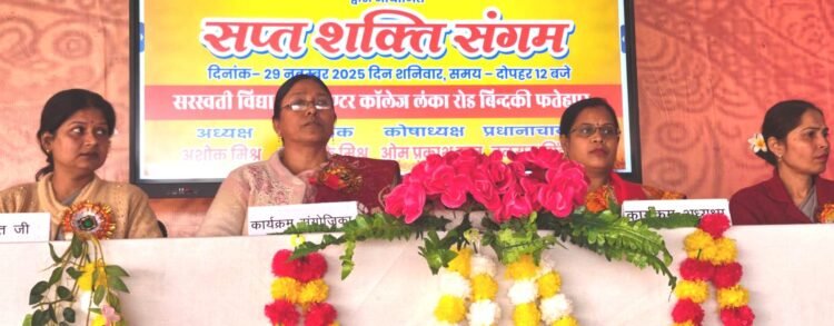 सप्तशक्ति संगम कार्यक्रम का इंटर कॉलेज में आयोजन