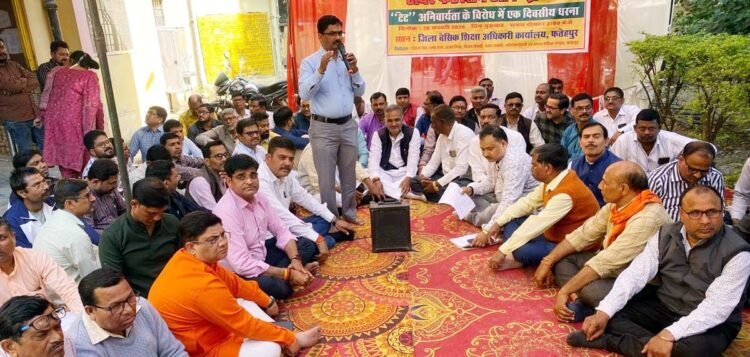 टेट अनिवार्यता के विरोध में शिक्षकों ने दिया धरना