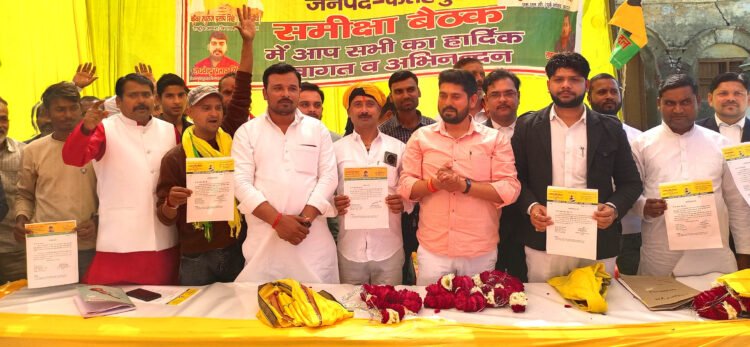जनसत्ता दल लोकतांत्रिक की समीक्षा बैठक में कार्यकारिणी का विस्तार
