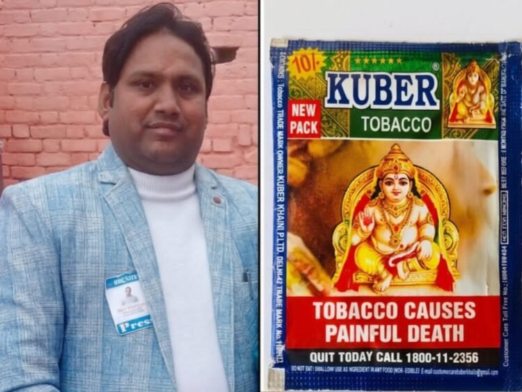 *कुबेर तम्बाकू पर से हटे भगवान कुबेर का छाया चित्र : विनोद गुप्ता