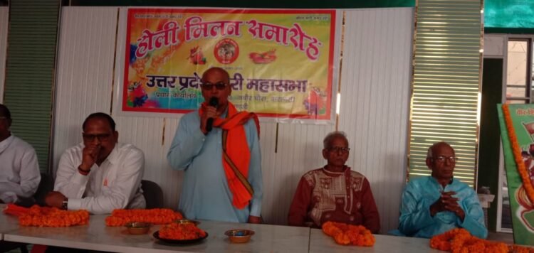 उत्तर प्रदेश बारी महासभा का होली मिलन समारोह संपन्न