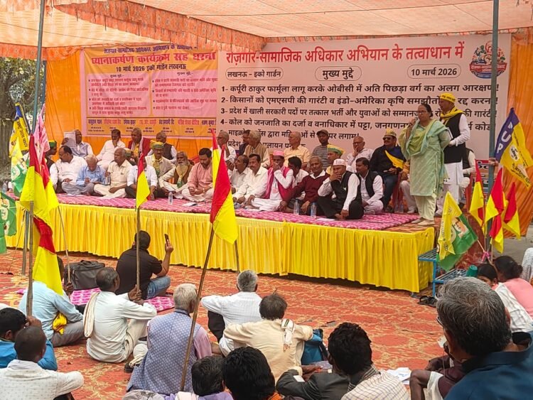 ईको गार्डन में अति पिछड़ों के अलग आरक्षण व रोजगार को लेकर ध्यानाकर्षण कार्यक्रम