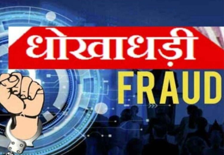 फिल्म निर्माता के साथ चालीस हजार की धोखाधड़ी