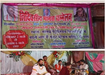 विजयीपुर में पूर्वजों की स्मृति में तीन दिवसीय मानस सम्मेलन शुरू