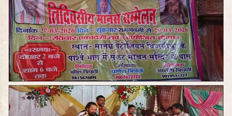 विजयीपुर में पूर्वजों की स्मृति में तीन दिवसीय मानस सम्मेलन शुरू