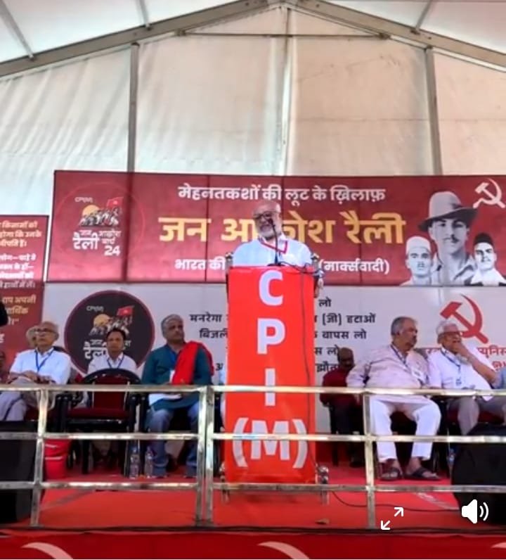 माकपा की ‘जन आक्रोश रैली’ में उमड़ा जनसैलाब ; मोदी सरकार की नीतियों के खिलाफ संघर्ष तेज करने का आह्वान