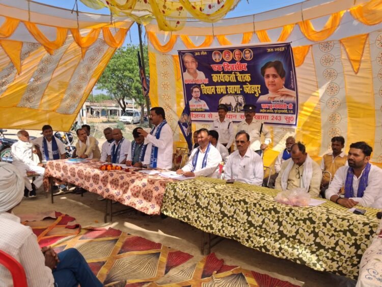 खागा विधानसभा के छीमी पुरईन बूथ पर बसपा की बैठक, संगठन मजबूती पर जोर
