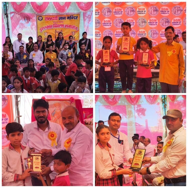 सरस्वती ज्ञान मंदिर में प्रतिभाओं का हुआ सम्मान, बुद्धजीवियों से बच्चों को मिला प्रेरणा का मंच