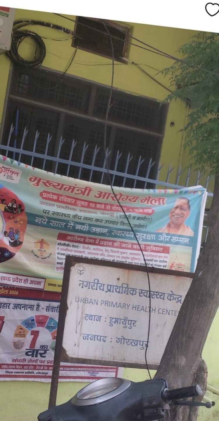 *मुख्यमंत्री के शहर में प्राथमिक स्वास्थ्य केंद्र पर बैंडेज तक की व्यवस्था नहीं।*