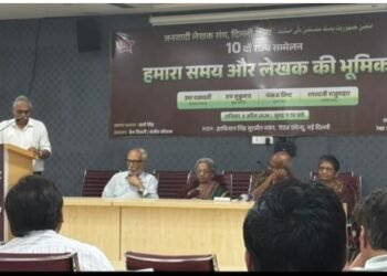 ”हमारा समय और लेखक की भूमिका” पर केंद्रित जलेसं का 10वां दिल्ली राज्य सम्मेलन संपन्न