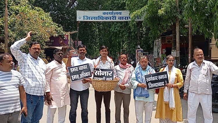 प्रधानमंत्री की अपील के विरोध में स्वर्णकार समाज का अनोखा प्रदर्शन