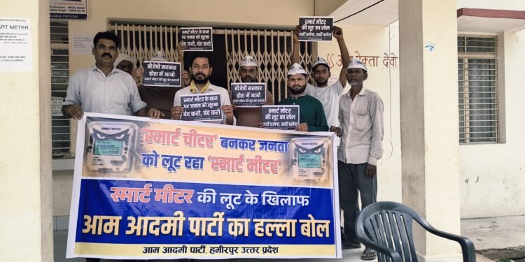 स्मार्ट मीटर के विरोध में आप का प्रदर्शन, ज्ञापन सौंपा