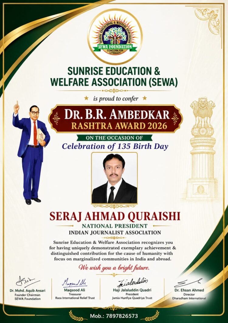 *सेराज अहमद कुरैशी ‘डॉ. बी.आर. अंबेडकर राष्ट्र अवार्ड 2026, से सम्मानित*