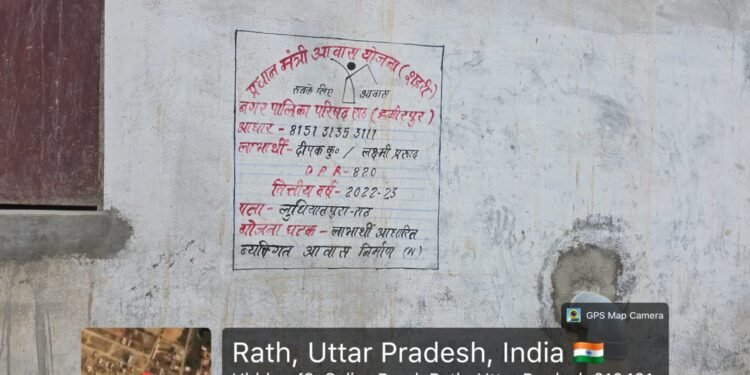 प्रधानमंत्री शहरी आवास योजना में भ्रष्टाचार का बड़ा खेल; जेई और लेखपालों की सांठगांठ से अपात्रों की मौज
