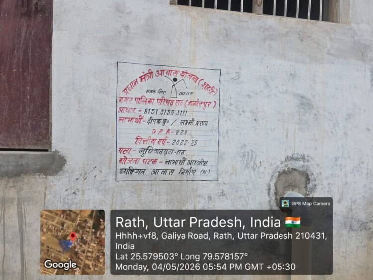 प्रधानमंत्री शहरी आवास योजना में भ्रष्टाचार का बड़ा खेल; जेई और लेखपालों की सांठगांठ से अपात्रों की मौज