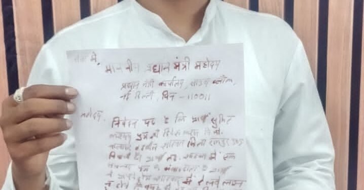 *रेल लाइन की मांग को लेकर शुरू हुई मुहिम, प्रधानमंत्री को भेजा खून से* *लिखा पत्र*