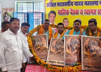 अखिल भारतवर्षीय यादव महासभा की मासिक बैठक में नवनिर्वाचित पदाधिकारियों का हुआ सम्मान