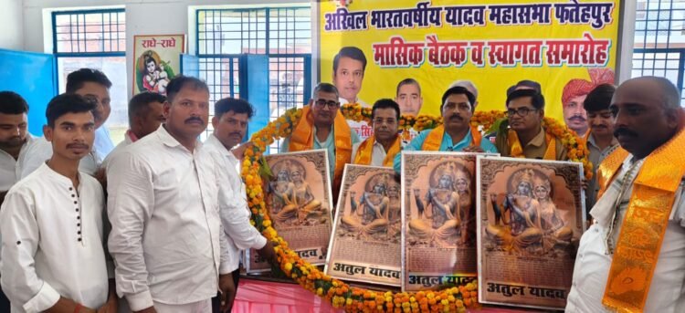 अखिल भारतवर्षीय यादव महासभा की मासिक बैठक में नवनिर्वाचित पदाधिकारियों का हुआ सम्मान
