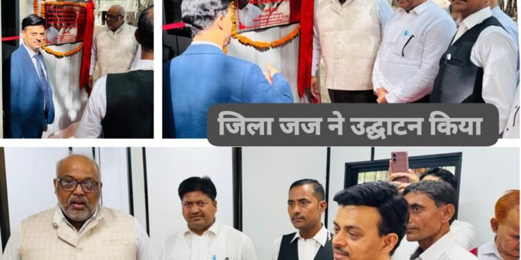 जिला जज नें न्यायालय परिसर में ई-सेवा केंद्र पोर्टा केबिन का उद्घाटन किया
