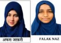 फातिमा पब्लिक स्कूल की बेटियों ने लहराया सफलता का परचम, जिले का बढ़ाया मान साइंस में अफरा, कॉमर्स में फलक ने मारी बाजी,