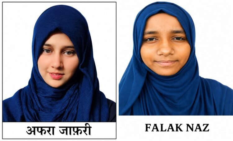 फातिमा पब्लिक स्कूल की बेटियों ने लहराया सफलता का परचम, जिले का बढ़ाया मान साइंस में अफरा, कॉमर्स में फलक ने मारी बाजी,