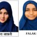 फातिमा पब्लिक स्कूल की बेटियों ने लहराया सफलता का परचम, जिले का बढ़ाया मान साइंस में अफरा, कॉमर्स में फलक ने मारी बाजी,