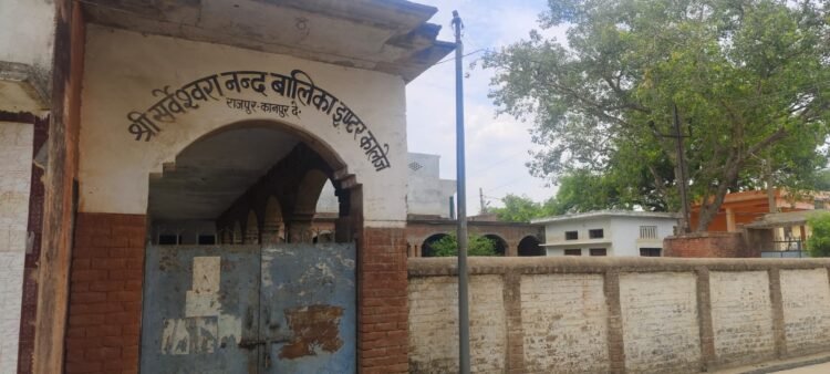 माध्यमिक शिक्षा परिषद ने इंटर कॉलेज की मान्यता समाप्त की