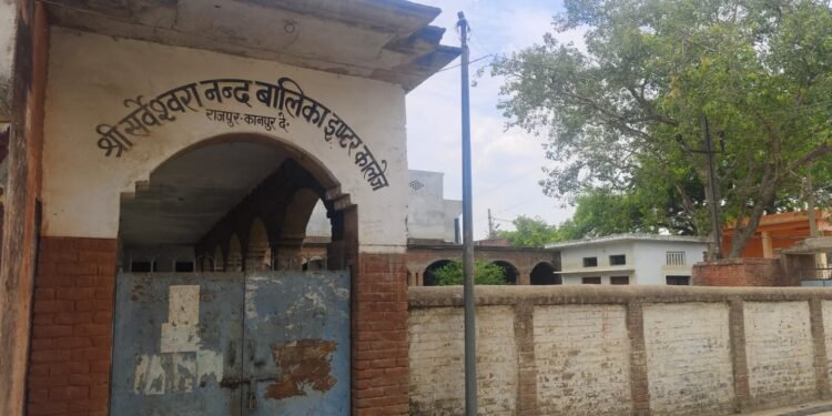 माध्यमिक शिक्षा परिषद ने इंटर कॉलेज की मान्यता समाप्त की