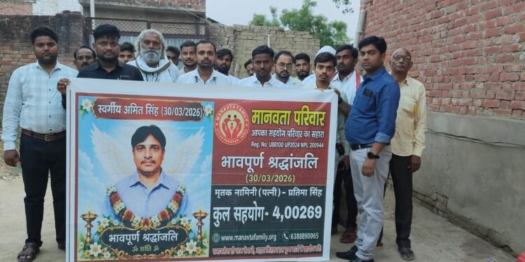 सहयोग का नया कीर्तिमान -मानवता परिवार