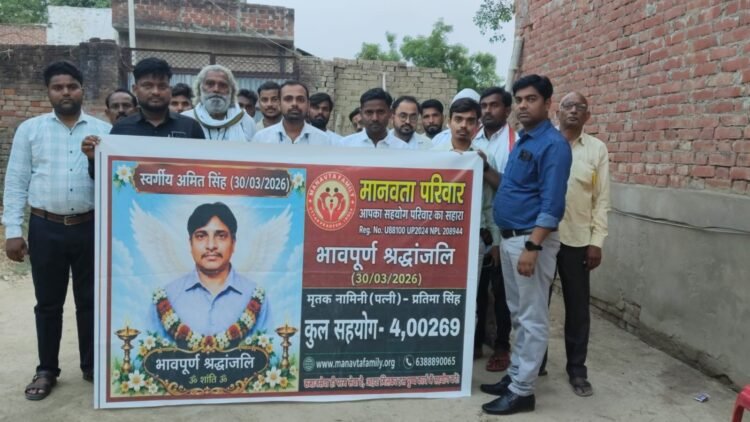 सहयोग का नया कीर्तिमान -मानवता परिवार