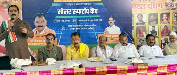 सोलर रूफटॉप से बिजली बिल में होगी बचत, फतेहपुर में जागरूकता कैंप लगाकर दी गई जानकारी