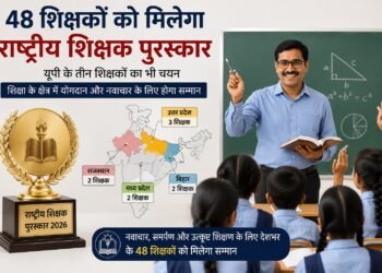 राष्ट्रीय शिक्षक पुरस्कार के लिए 48 शिक्षक चयनित, यूपी के तीन शिक्षकों ने बनाई जगह