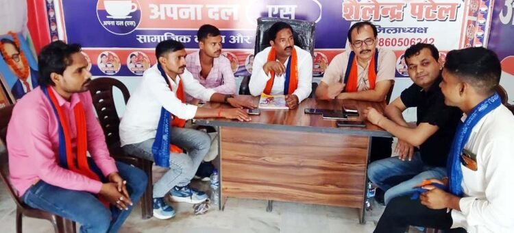 फतेहपुर में अपना दल (एस) ने तेज की चुनावी तैयारी, 24 जोन में हुई संगठनात्मक बैठकें